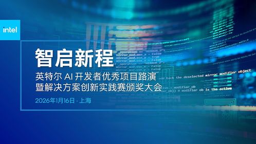 AI技術(shù)落地關(guān)鍵何在？英特爾首發(fā)報告揭示答案 技術(shù)開發(fā)是基石，但遠非全部