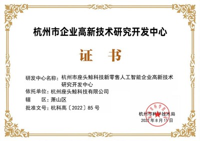 帷幄科技創(chuàng)新實力獲認(rèn)可，榮登2022杭州市企業(yè)高新技術(shù)研究開發(fā)中心名單